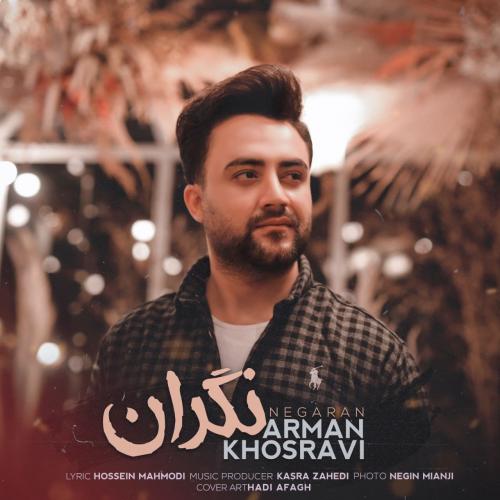 آرمان خسروی نگران